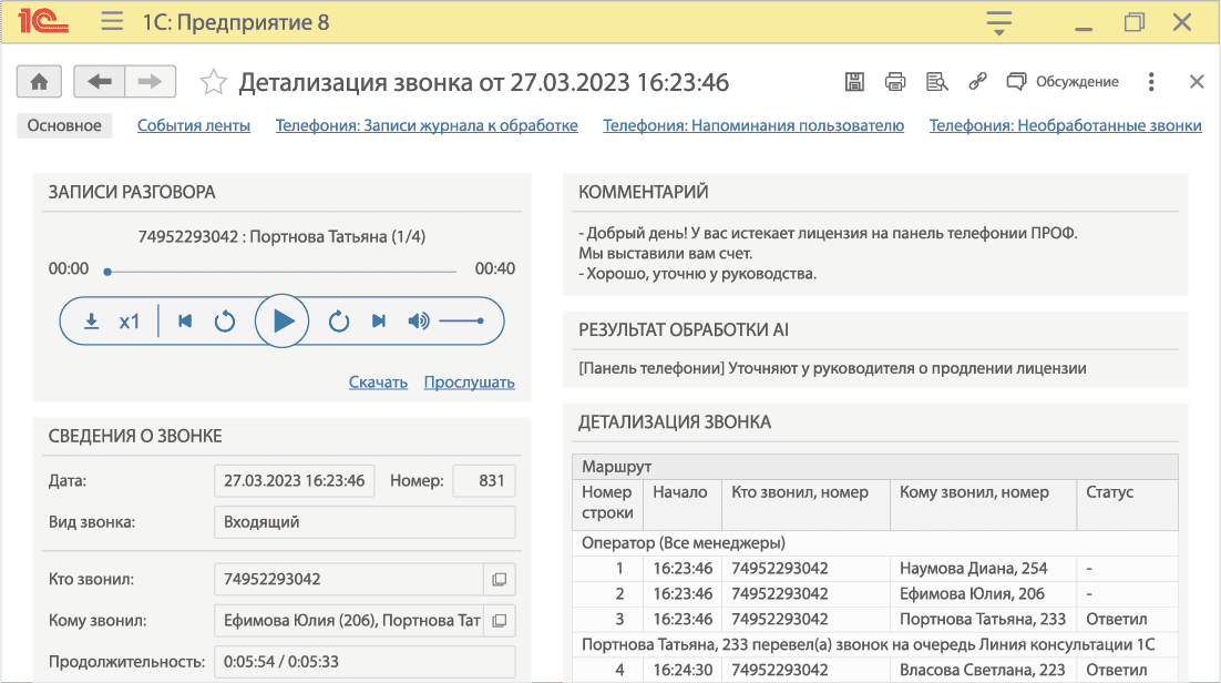 МИКО Интеграция 1С с телефонией и чатами WhatsApp и Telegram. Перевод звонков в текст, распознавание и AI анализ по чатам и звонкам