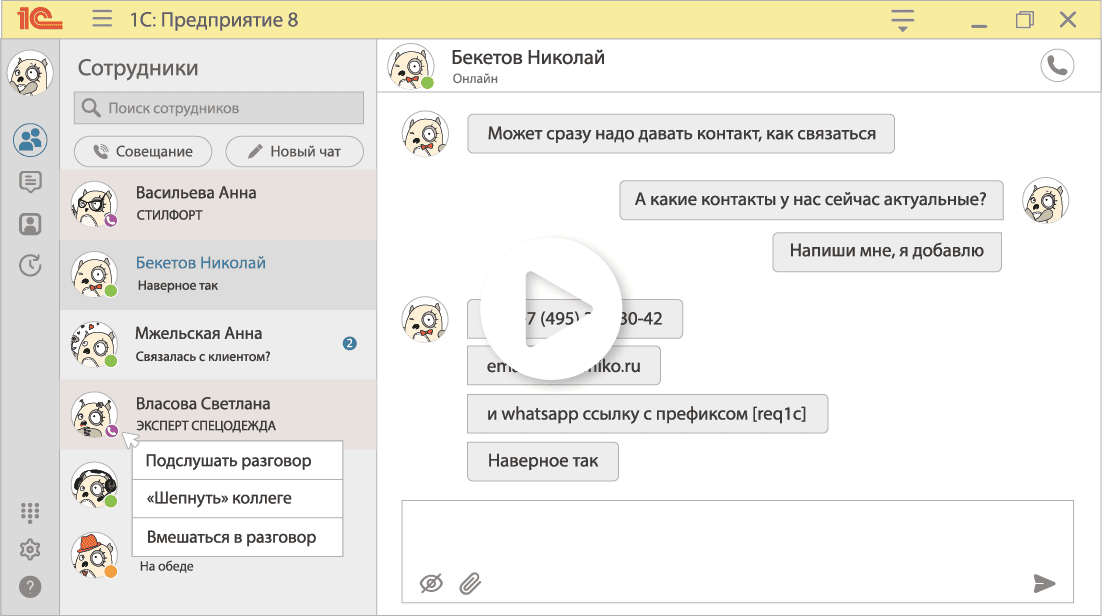 МИКО Интеграция 1С с телефонией и чатами WhatsApp и Telegram. Управление чатами и звонками 1С