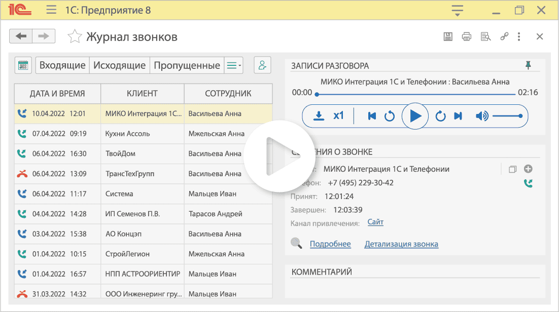 МИКО Интеграция 1С с телефонией и чатами WhatsApp и Telegram. Написать в WhatsApp из 1С