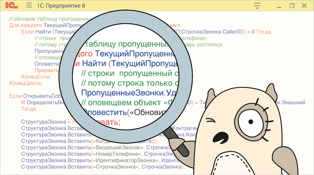 МИКО Интеграция 1С с телефонией и чатами WhatsApp и Telegram. Расширение с открытым исходным кодом 1С